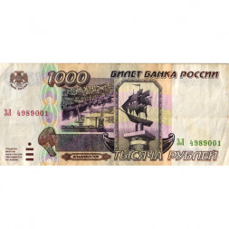 Россия 1000 рублей 1995 год - VF-