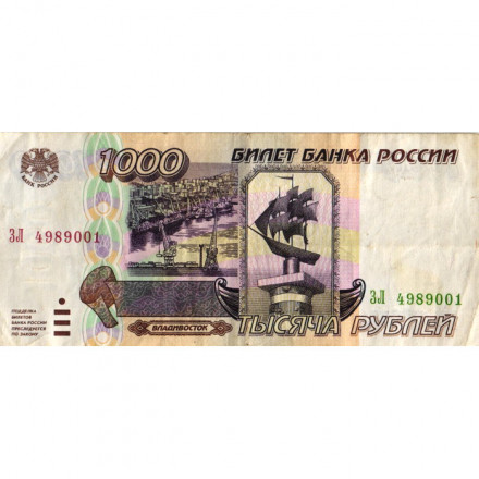 Россия 1000 рублей 1995 год - VF-