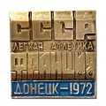 Значок Легкая атлетика. СССР - Франция. Донецк-1972 (голубой)