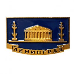 Значок Ленинград. Ростральные колонны. Стрелка В.О.