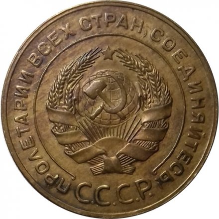СССР 5 копеек 1926 год - VF+