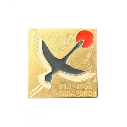 Значок Хабаровск VIII - 1966. Солнце и лебедь