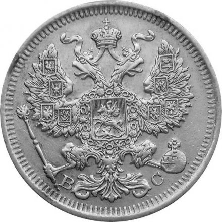 20 копеек 1913 год СПБ ВС Николай II (1894—1917) - UNC