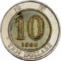 Гонконг 10 долларов 1995 год