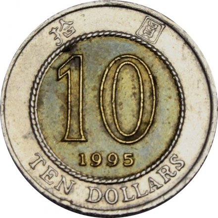 Гонконг 10 долларов 1995 год