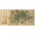 Российская империя 100 рублей 1910 год - Шипов - Афанасьев - VG