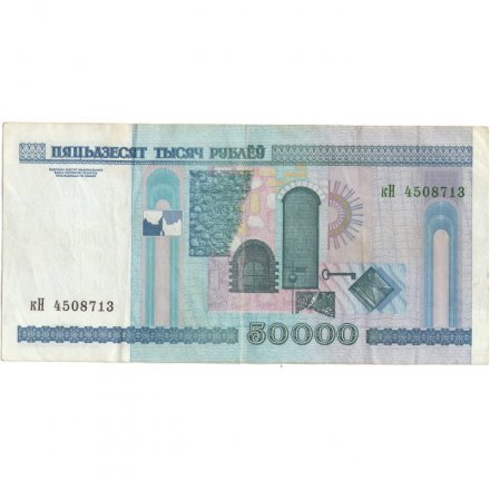 Беларусь 50000 рублей 2000 год - без модификации - VF