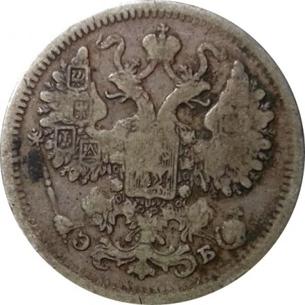 15 копеек 1907 год СПБ ЭБ Николай II (1894—1917) - F