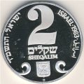 Израиль 2 шекеля 1983 год