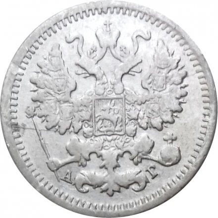 5 копеек 1899 год СПБ-АГ Николай II (1894 - 1917) - VF