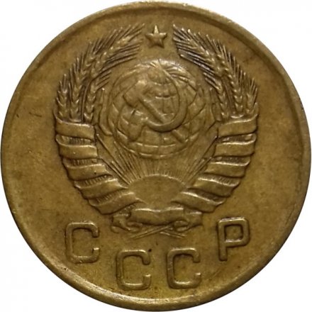 СССР 1 копейка 1946 год - VF
