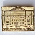 Значок. Киев. Музей В.И. Ленина