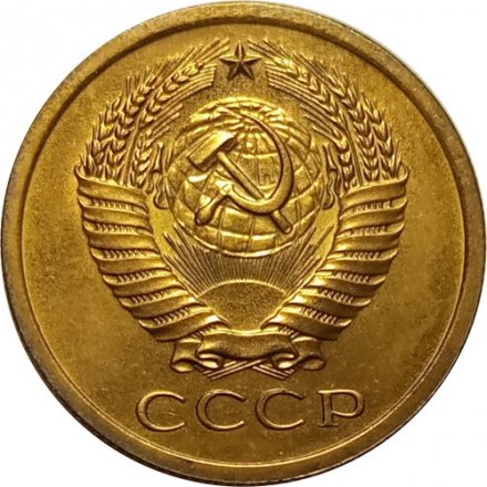 СССР 5 копеек 1968 год - XF