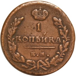 1 копейка 1824 год ЕМ-ПГ Александр I (1801—1825) - VF