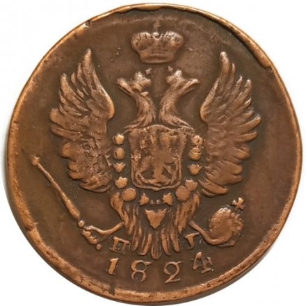 1 копейка 1824 год ЕМ-ПГ Александр I (1801—1825) - VF