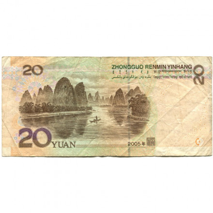 Китай 20 юаней 2005 год - F