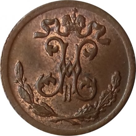 1/4 копейки 1900 год СПБ Николай II (1894—1917) - AU