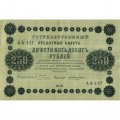 РСФСР 250 рублей 1918 год - Пятаков - Е.Жихарев - VF+