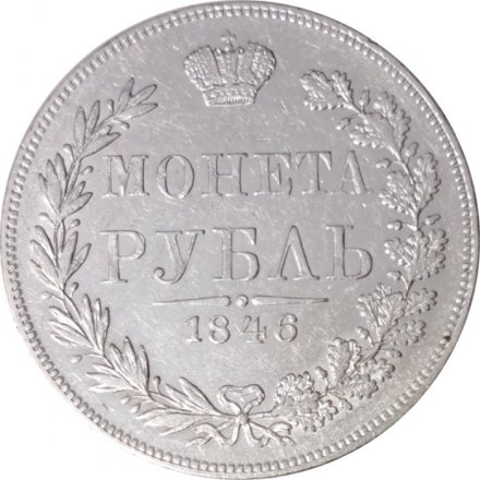 1 рубль 1846 год MW Николай I (1825—1855) - хвост орла веером - VF+