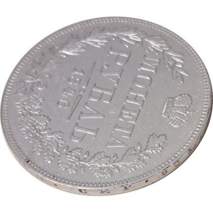 1 рубль 1846 год MW Николай I (1825—1855) - хвост орла веером - VF+