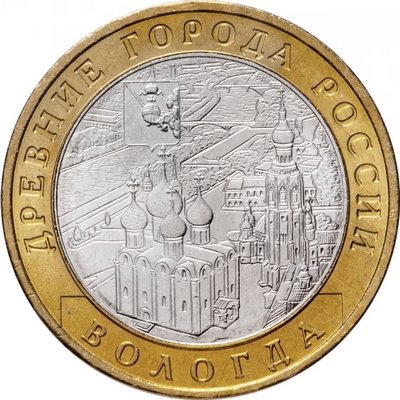 Россия 10 рублей 2007 год - Вологда (СПМД), UNC