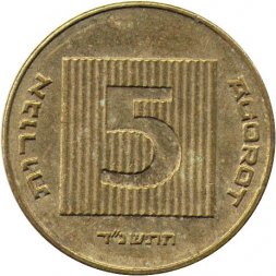 Израиль 5 агорот 1994 год - Древняя монета