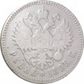 1 рубль 1898 год (** две звезды) Николай II (1894—1917) - VF-