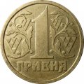 Украина 1 гривна 1996 год