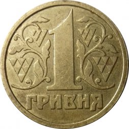 Украина 1 гривна 1996 год
