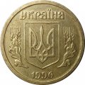 Украина 1 гривна 1996 год