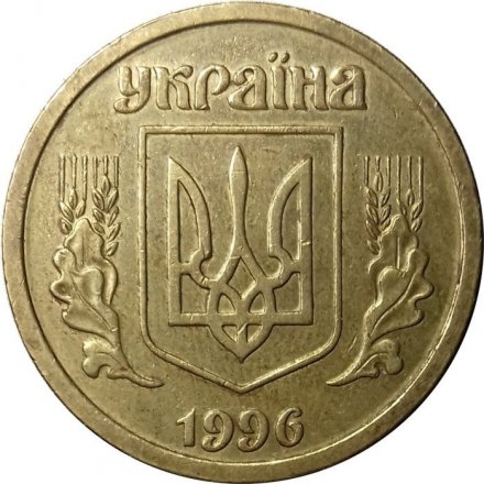 Украина 1 гривна 1996 год