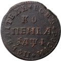 1 копейка 1710 год МД Пётр I (1699 - 1725) - VF+