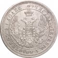 25 копеек 1857 год СПБ ФБ Александр II (1855—1881) - VF+