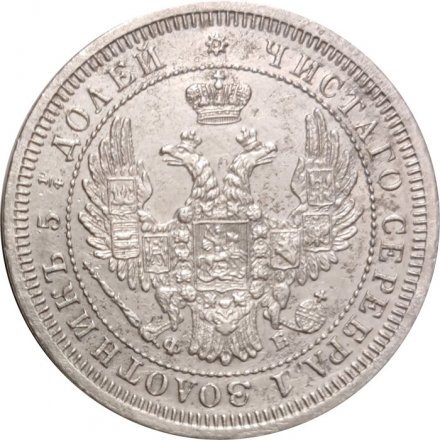 25 копеек 1857 год СПБ ФБ Александр II (1855—1881) - VF+