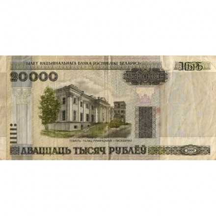 Беларусь 20000 рублей 2000 год - без модификации - F