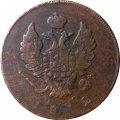 2 копейки 1812 год ИМ-ПС Александр I (1801—1825) - VF