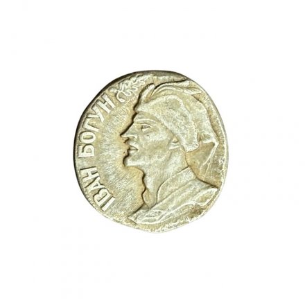 Значок Иван Богун