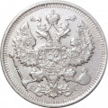 20 копеек 1914 год СПБ ВС Николай II (1894—1917) - XF-