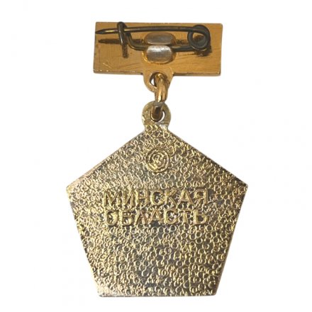 Значок Лучший Рационализатор ВОИР Минская область