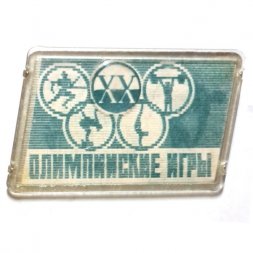 Значок. XX Олимпийские игры 1972 (переливашка)