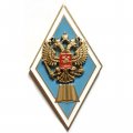 Знак (ромб) Об окончании педагогического ВУЗа РФ