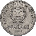 Китай 1 цзяо 1992 год