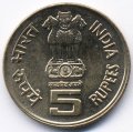 Индия 5 рупий 2009 год - 100 лет со дня рождения Пераригнар Анна