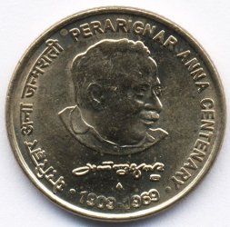 Индия 5 рупий 2009 год - 100 лет со дня рождения Пераригнар Анна