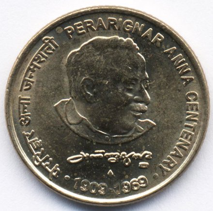 Индия 5 рупий 2009 год - 100 лет со дня рождения Пераригнар Анна