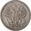 10 копеек 1908 год СПБ ЭБ Николай II (1894—1917) - VF