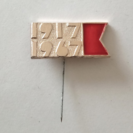 Значок-иголка 50 лет Октябрю. 1917-1967