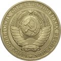 СССР 1 рубль 1986 год (Регулярный чекан) - XF