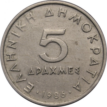 Греция 5 драхм 1986 год - Аристотель