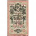 Российская империя 10 рублей 1909 год (серии ДМ-КЦ) - Шипов - Родионов - VF